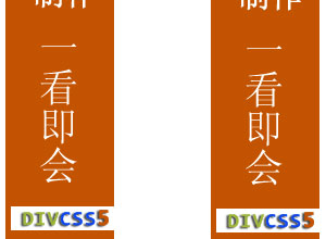 CSS+JS上下浮动左右对联广告特效