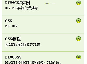 可关闭隐藏DIV CSS层内容CSS特效