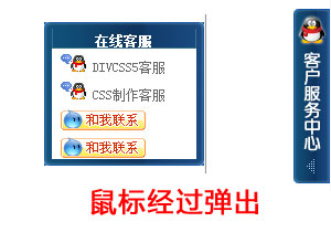 DIV CSS版 可展开滚动客服特效代码