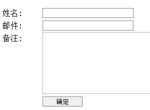 css form实例 用CSS实现表单form布局实例