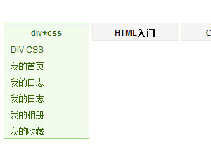 纯DIV+CSS下拉菜单模块模板