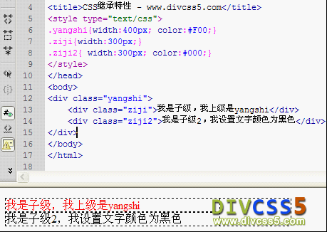 CSS教程实例之CSS 继承演示图