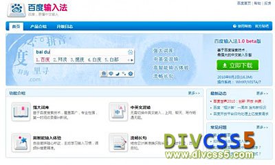 图为:百度输入法官网截图