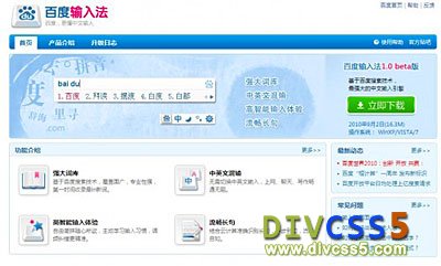 图为：百度输入法官网截图