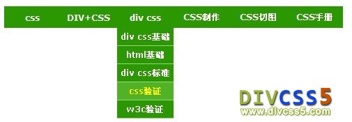 div+css下拉导航菜单演示图