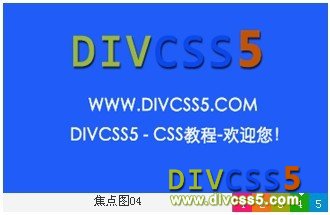 DIV CSS幻灯片特效