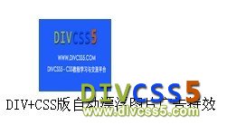 DIV+CSS漂浮广告特效演示图