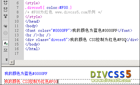 完整DIV CSS Color 字体颜色教程实例图