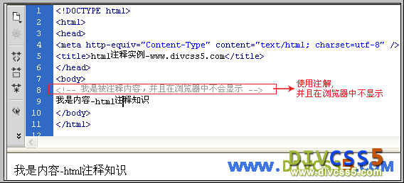 html注释-注解知识实例截图