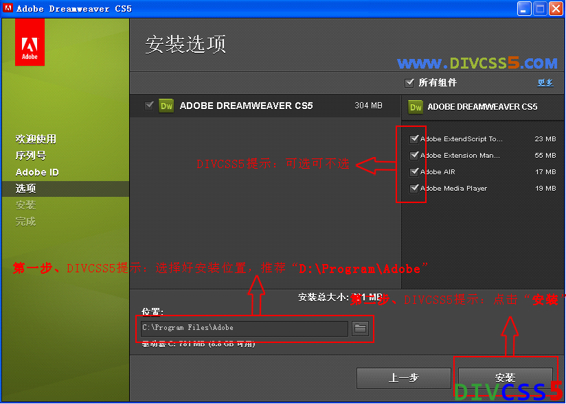 Dreamweaver安装目录选择