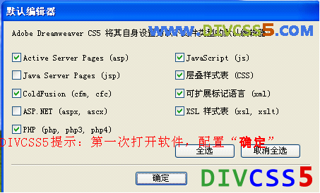 首次打开DW软件配置