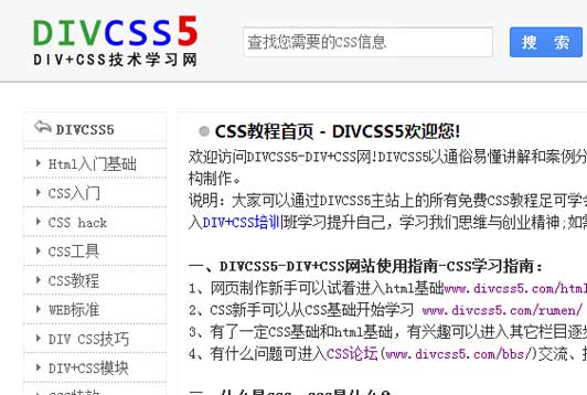 DIVCSS5首页网页模板