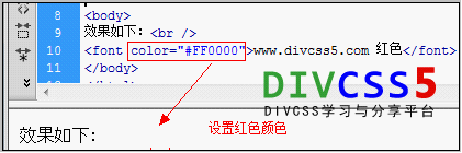 html font color颜色样式案例截图