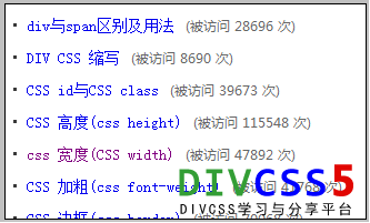 列表ul li实际应用截图