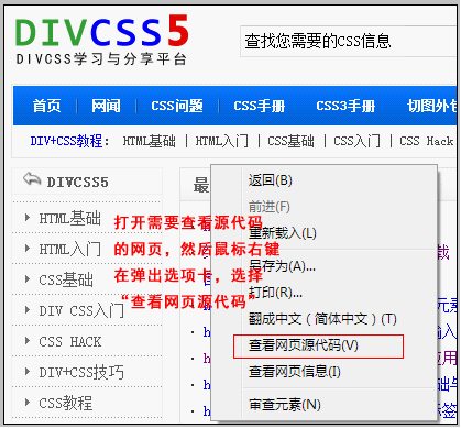 鼠标右键查看网页源代码文件