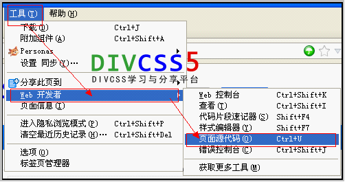 火狐浏览器查看源代码方法