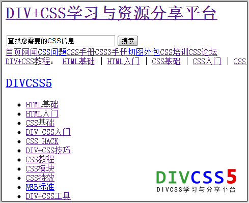 CSS失效效果截图