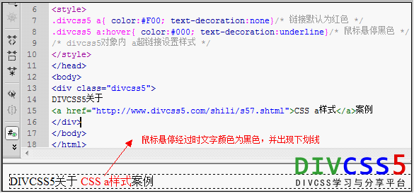 对文字加超链接设置其css样式截图