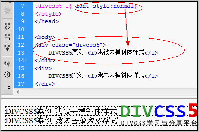 div css去掉i斜体标签斜体样式教程案例截图