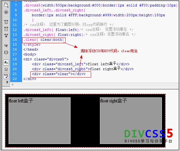 设置css属性clear的值为什么时可清除左右两边浮动_clear both