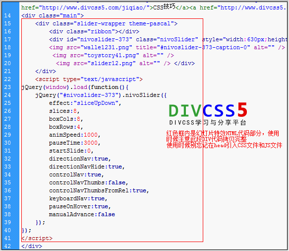 html重要DIV代码部分截图