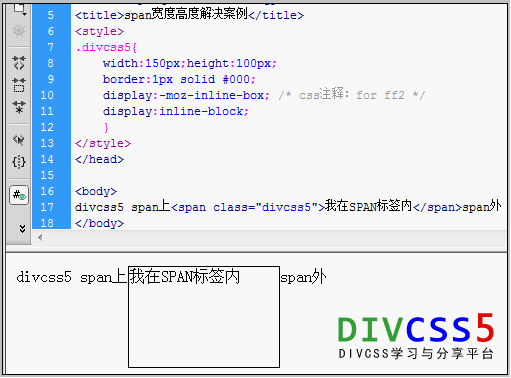 成功完美解决SPAN宽度高度样式