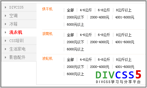 商城网站左侧商品分类菜单CSS特效截图