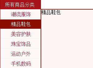 CSS+JS左侧tab商品分类菜单特效