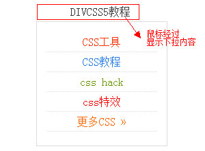 CSS鼠标经过时下拉显示内容 jQuery渐变下拉菜单特效