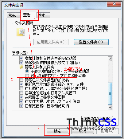 win7成功设置显示或隐藏扩展名方法截图