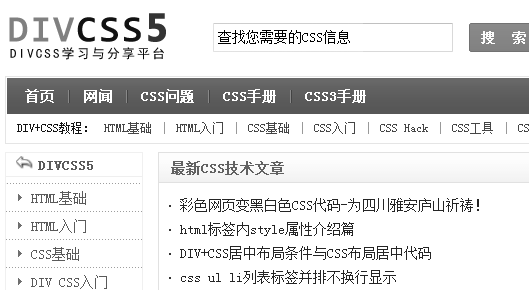 使用CSS让整个网页变黑白色调的效果截图