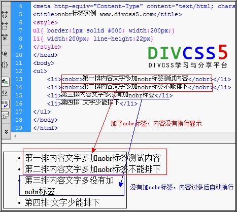 nobr换行用法实例截图