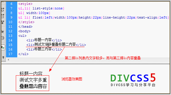 内容较多时候重叠下一行内容效果截图