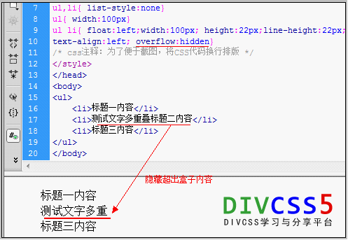 使用css overflow隐藏超出溢出内容