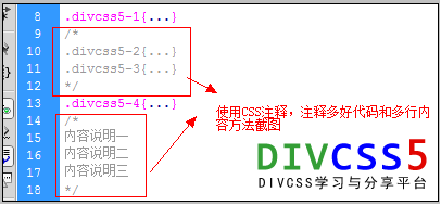 注释多行内容或CSS代码截图