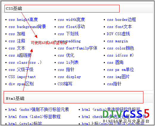 DIVCSS5首页栏目标题使用h3标签布局