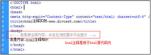 html代码中使用注释