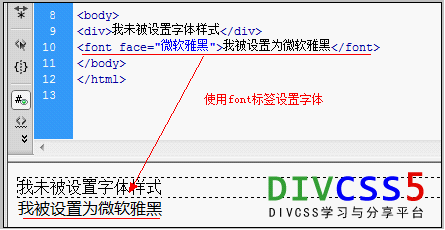 font标签face设置字体样式