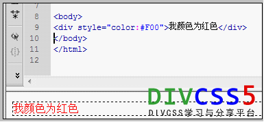 在<div>标签内使用style设置div文字颜色为红色截图
