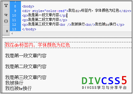 div p br三者用法效果截图