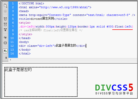 div居左靠左实例截图