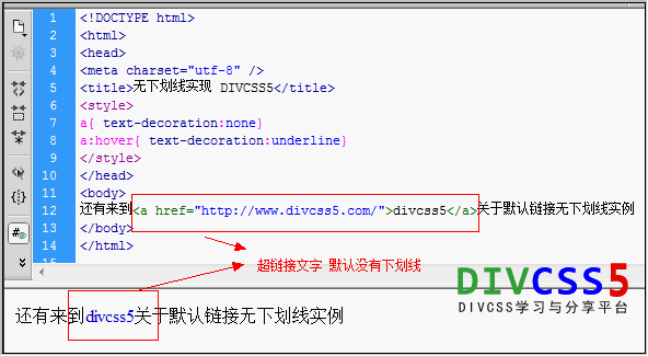 css去掉超链接锚文本下划线截图