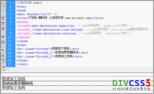 div css实现下划线截图