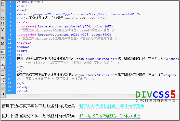 CSS边框样式实现不同样式下划线效果