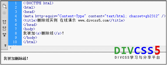 使用html标签实现删除线效果截图