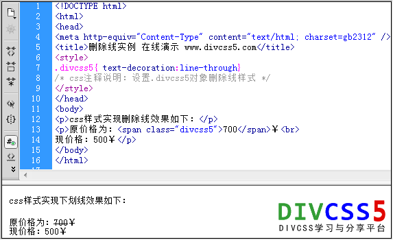 Css实现删除线效果截图