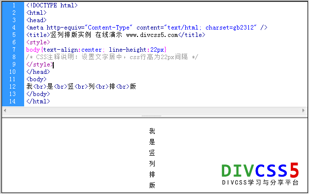 html 换行标签实现文字竖列排版截图