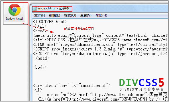 记事本打开网页文件截图