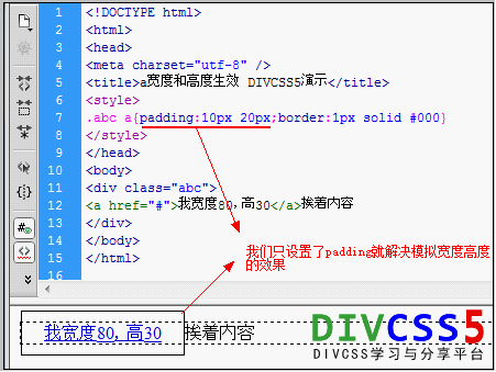 通过css padding实现宽度高度效果模拟