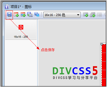 点击当前项目的“保存”图标